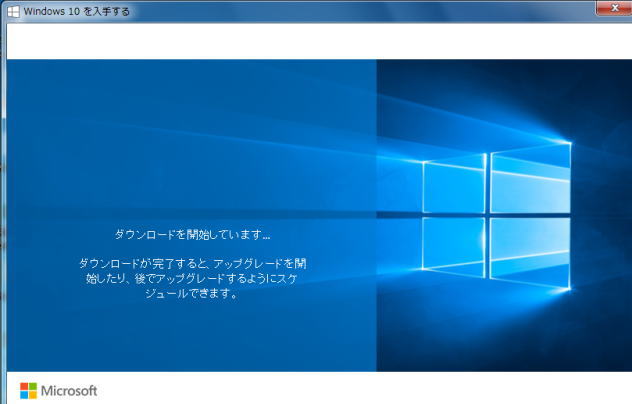 Windows10ダウンロード中