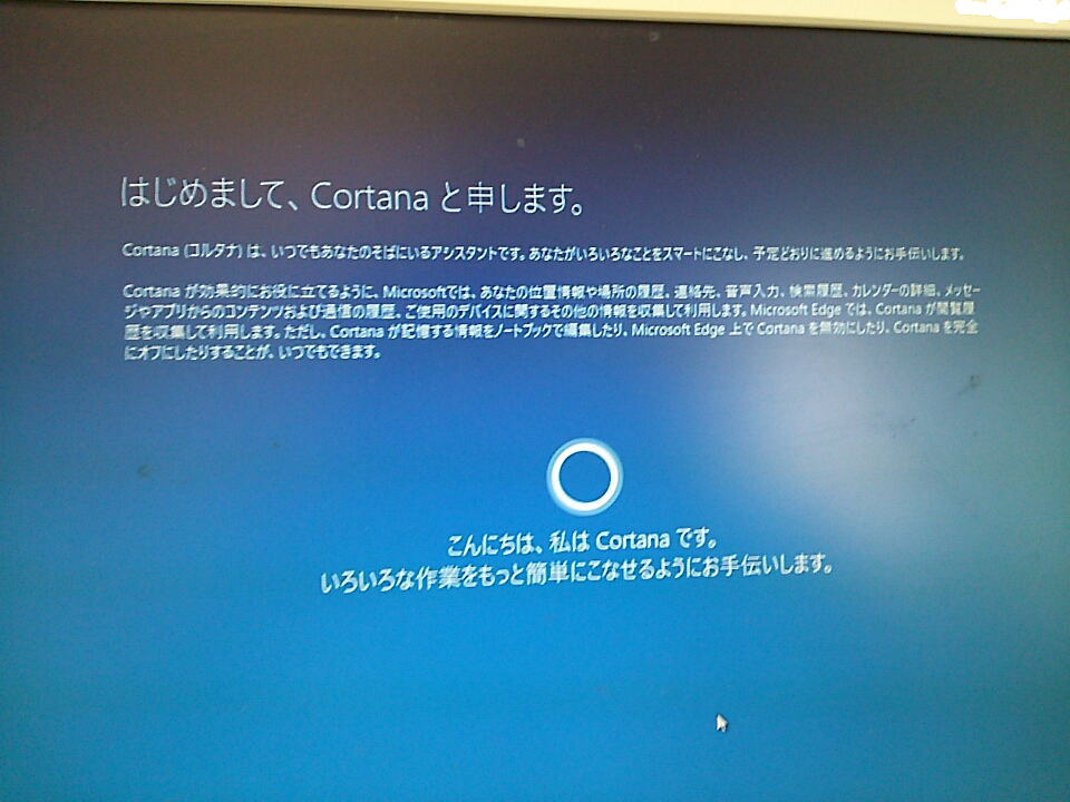 Cortanaの紹介画面