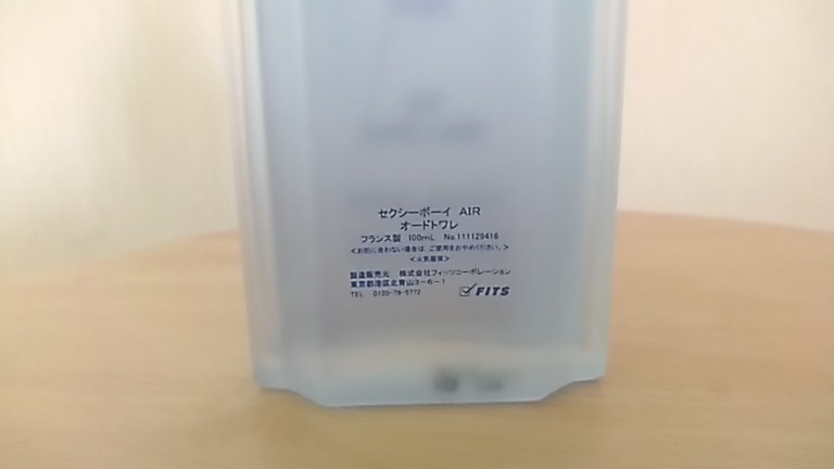 瓶の裏にあるFITSのロゴ