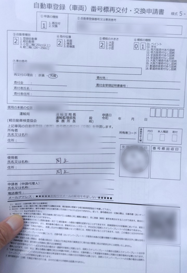 自動車登録（車両）番号標交付・交換申請書