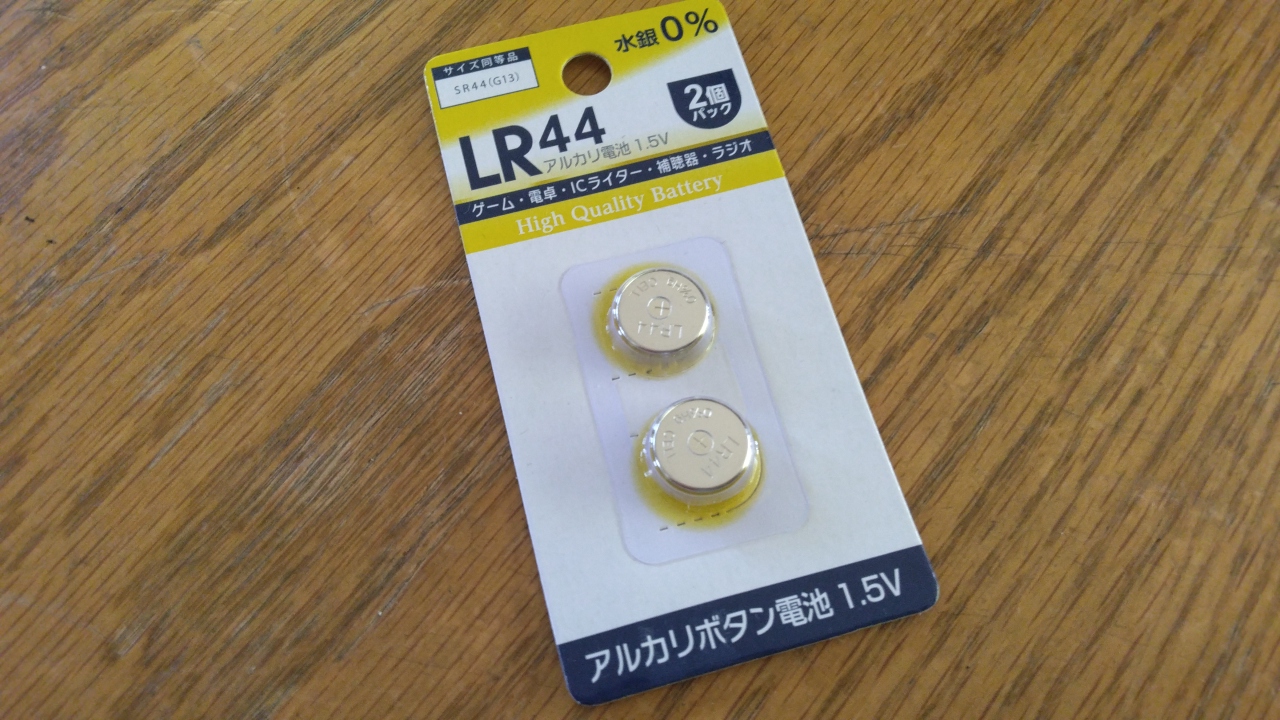 SR44の代わりにLR44を使う