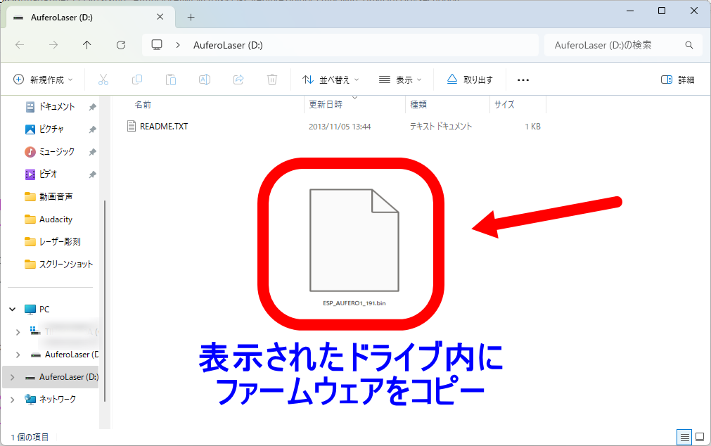 新しいファームウェアの書き込み