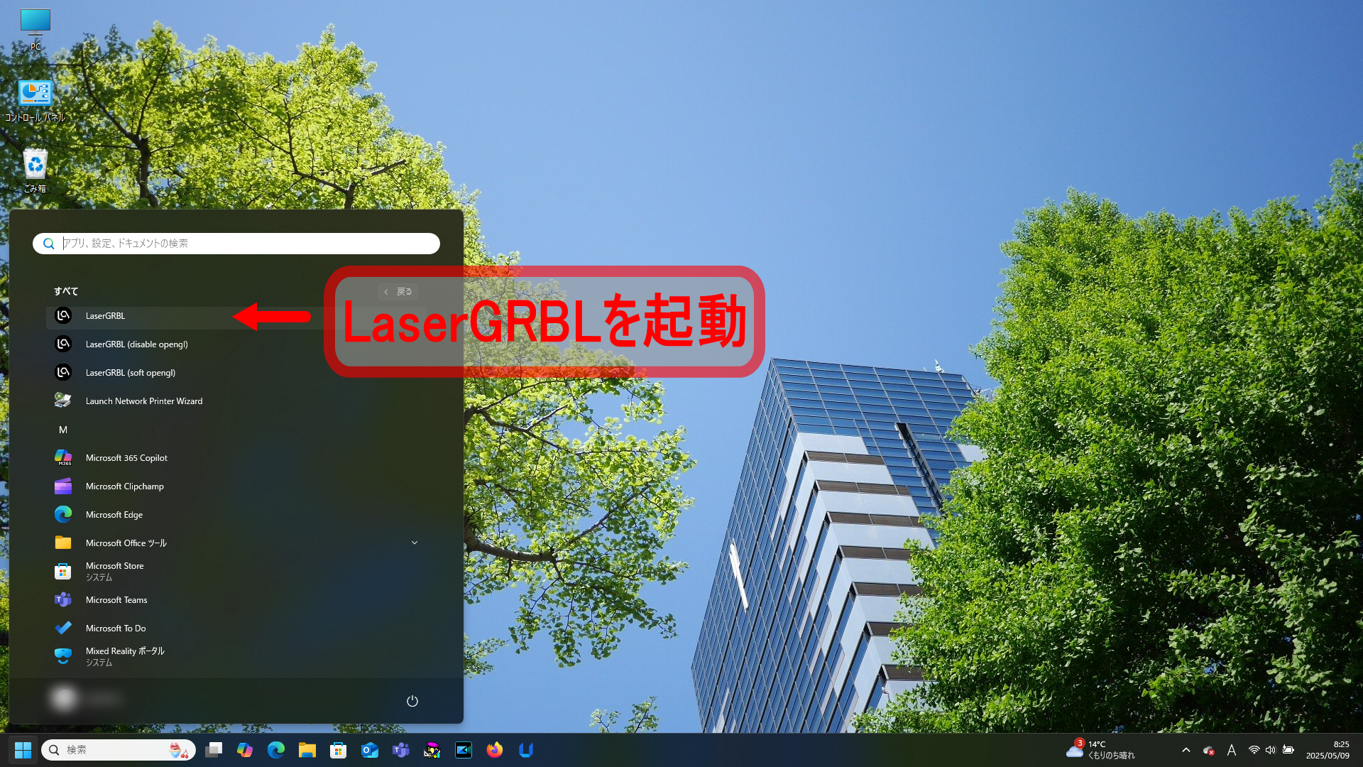 laserGRBLの起動