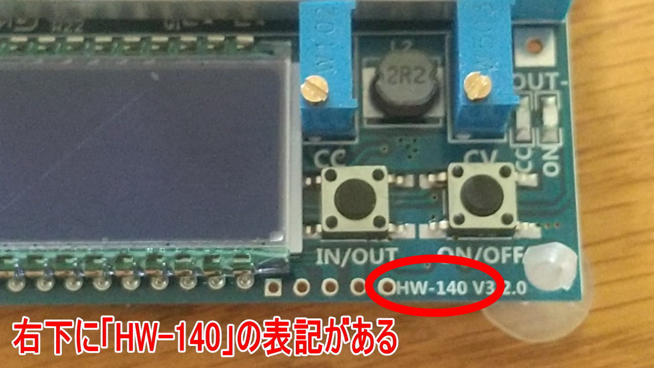 基盤にHW-140の表示があるモデル