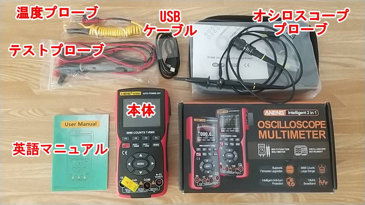 AOS02オシロスコープの付属品