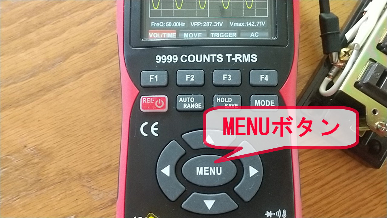 MENUボタンを1回押す