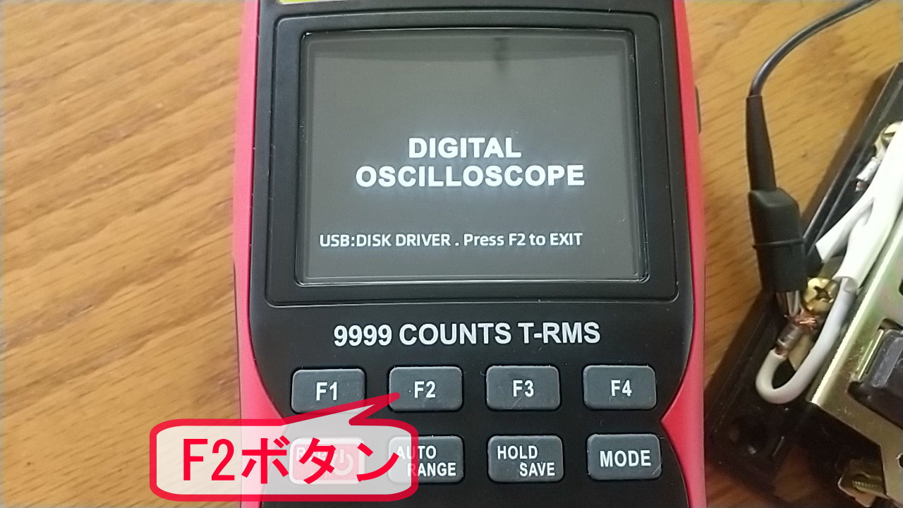 F2を押して接続モードを終了