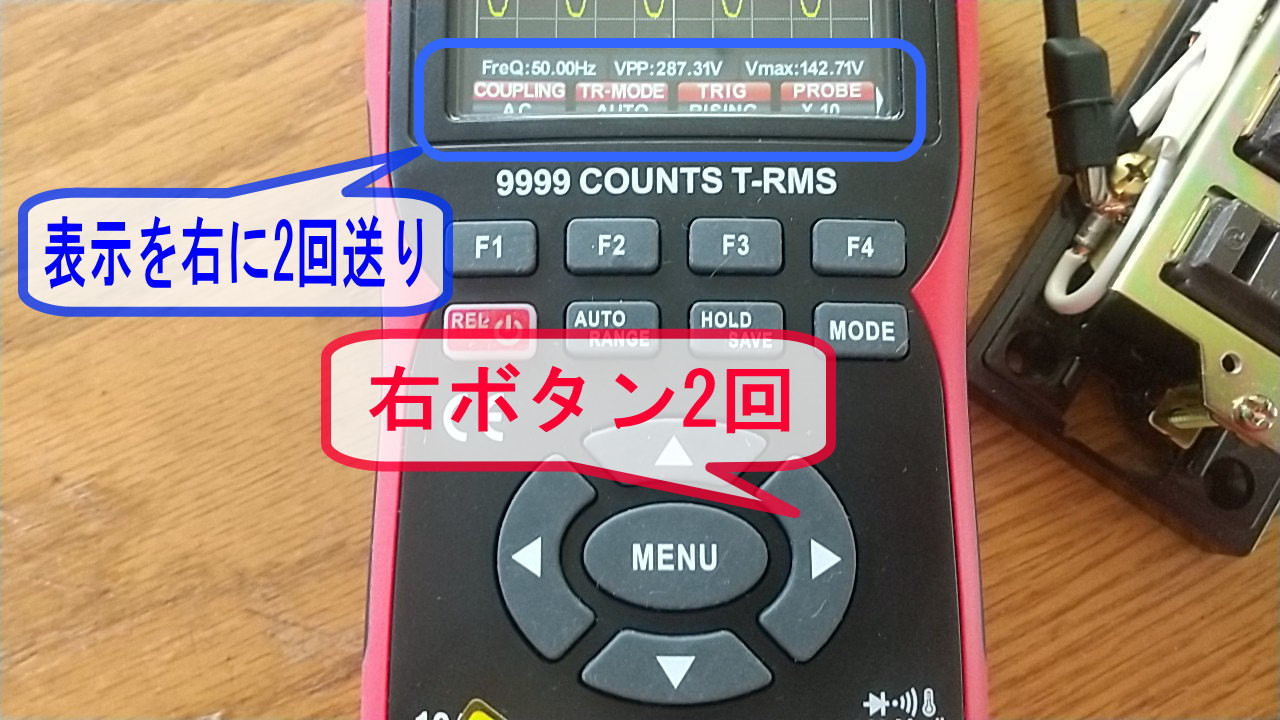 右ボタンを2回押す