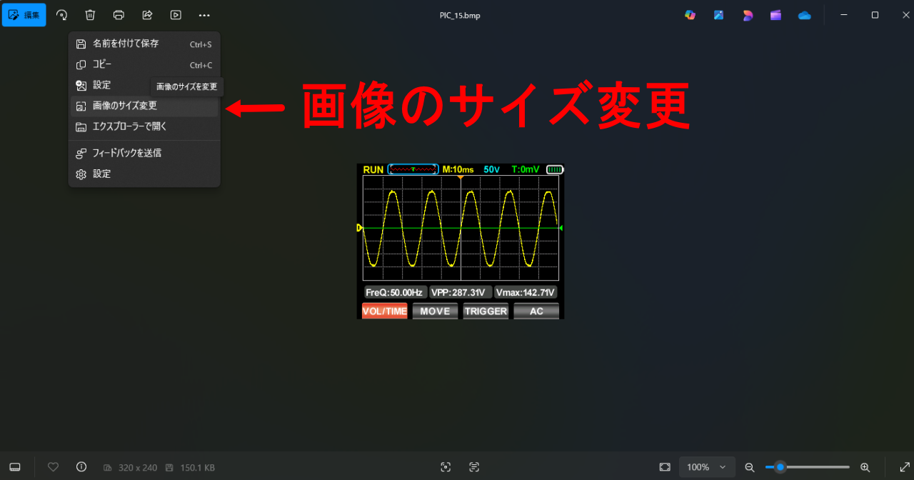 Windows11のphotoアプリでサイズを変更