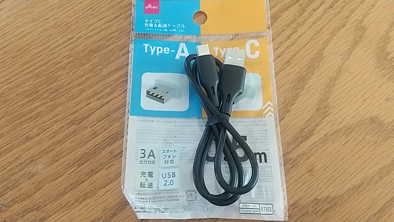 ダイソーのUSB2.0ケーブル