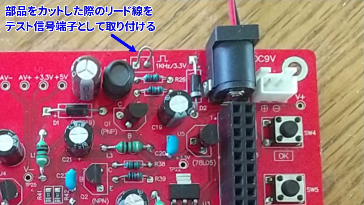 部品からカットしてリードでテスト信号用端子を作成