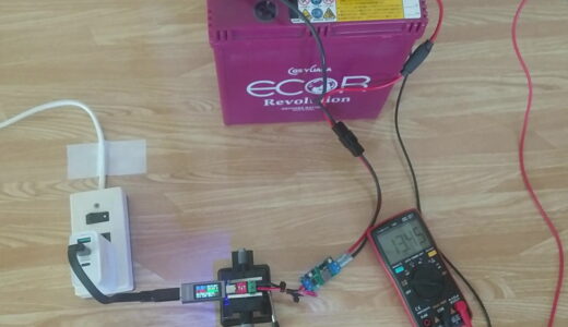 USB電源を使って車のバッテリーを充電